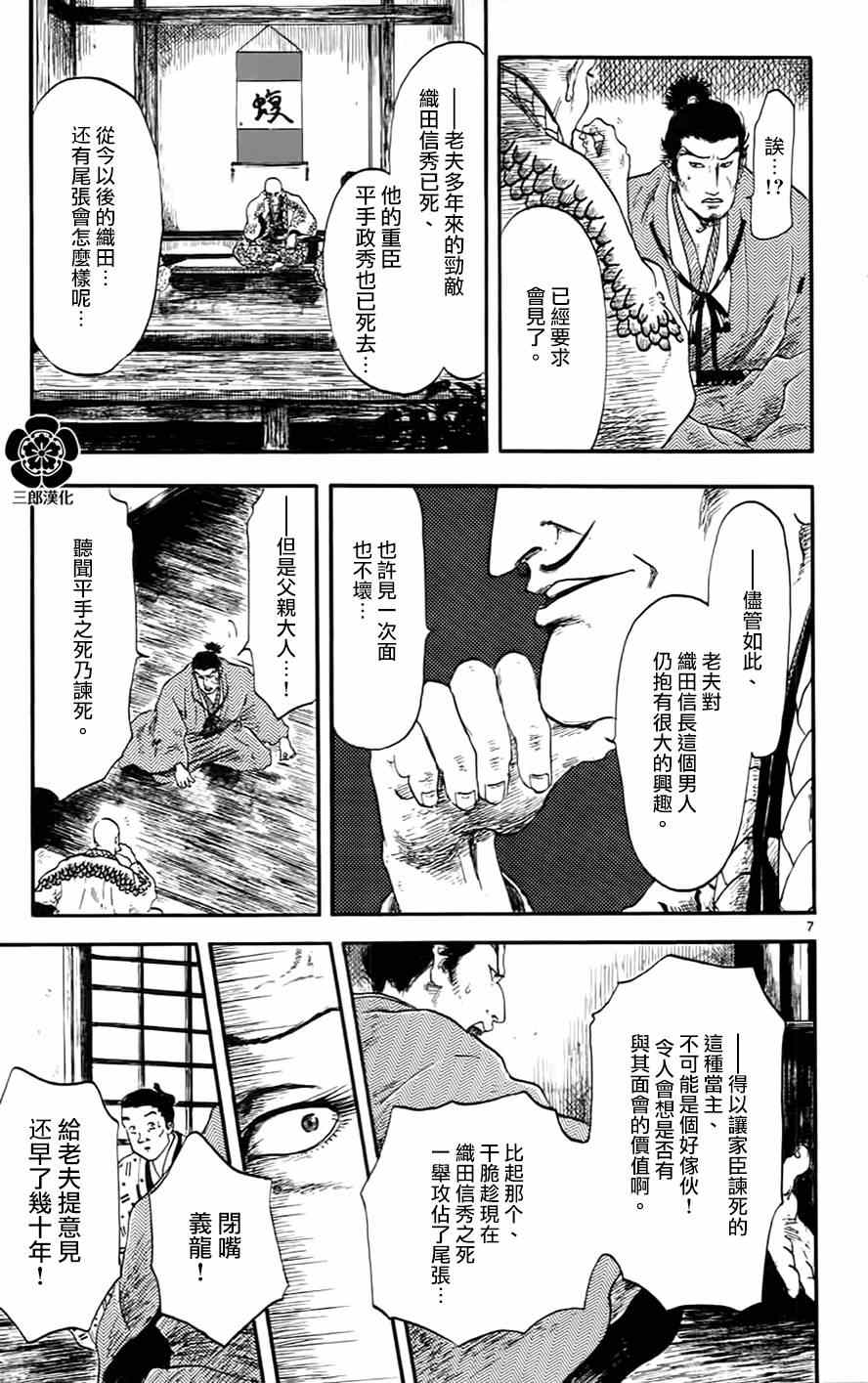 《信长协奏曲》漫画最新章节第5话免费下拉式在线观看章节第【7】张图片