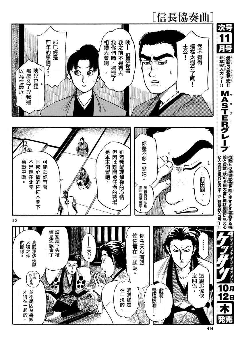 《信长协奏曲》漫画最新章节第92话免费下拉式在线观看章节第【20】张图片