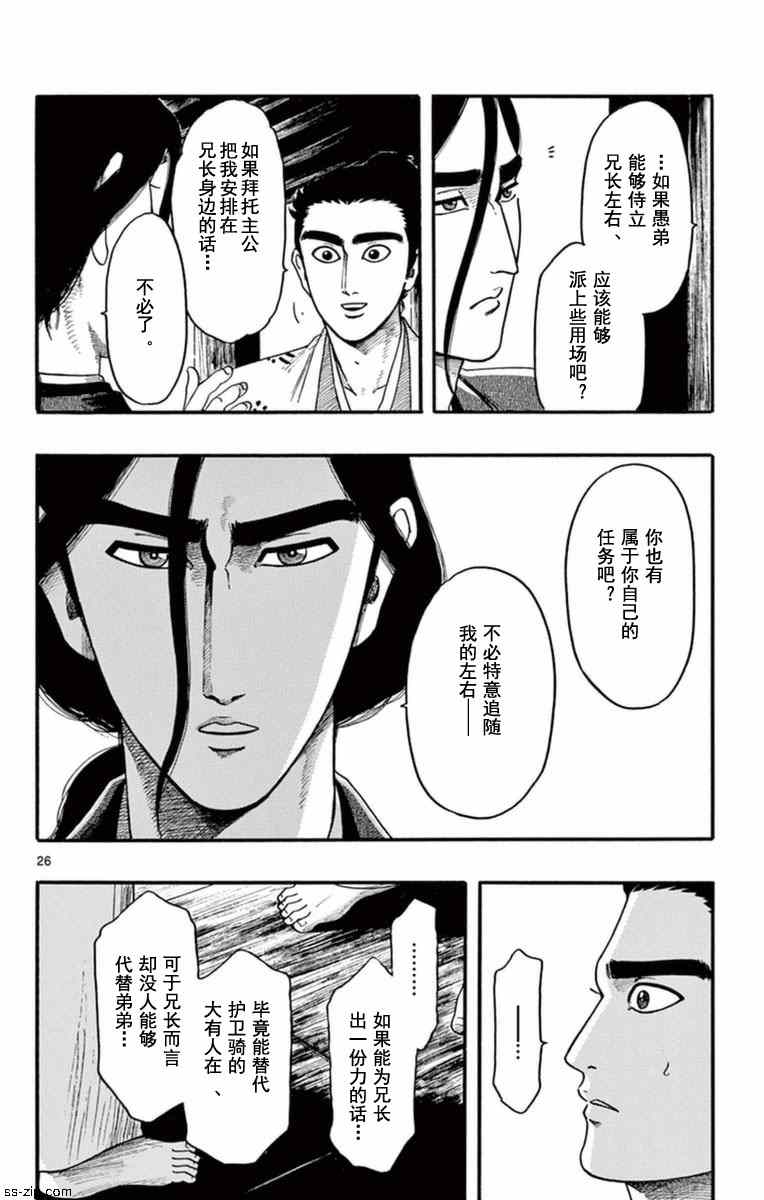 《信长协奏曲》漫画最新章节第76话免费下拉式在线观看章节第【26】张图片