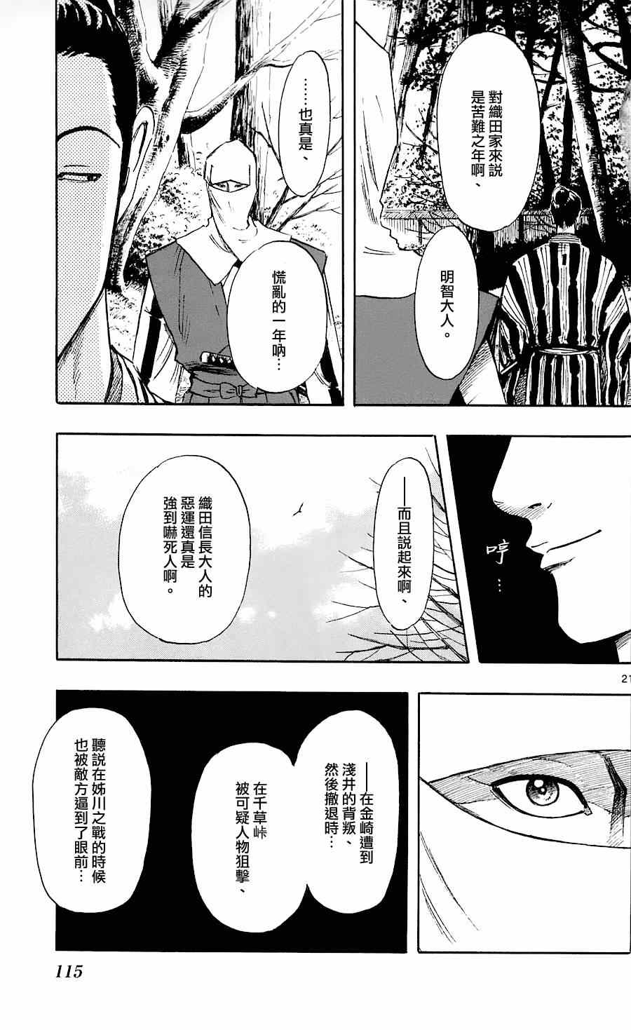 《信长协奏曲》漫画最新章节第37话免费下拉式在线观看章节第【21】张图片