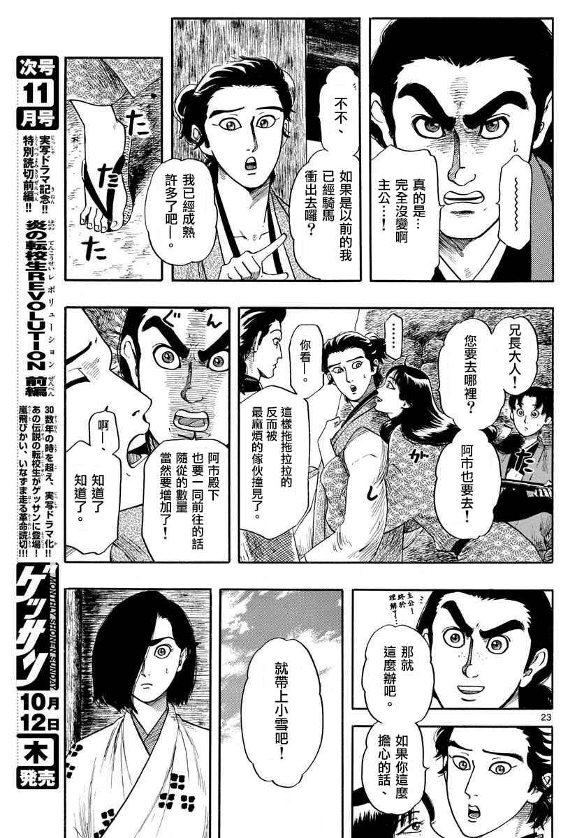 《信长协奏曲》漫画最新章节第92话免费下拉式在线观看章节第【23】张图片