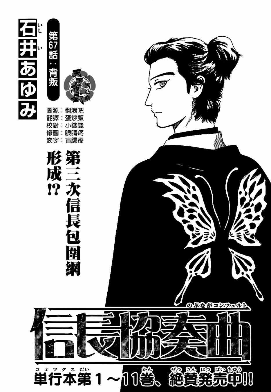 《信长协奏曲》漫画最新章节第67话免费下拉式在线观看章节第【1】张图片