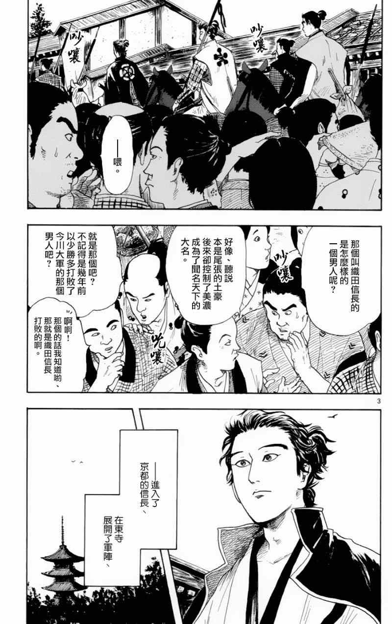 《信长协奏曲》漫画最新章节第18话免费下拉式在线观看章节第【3】张图片