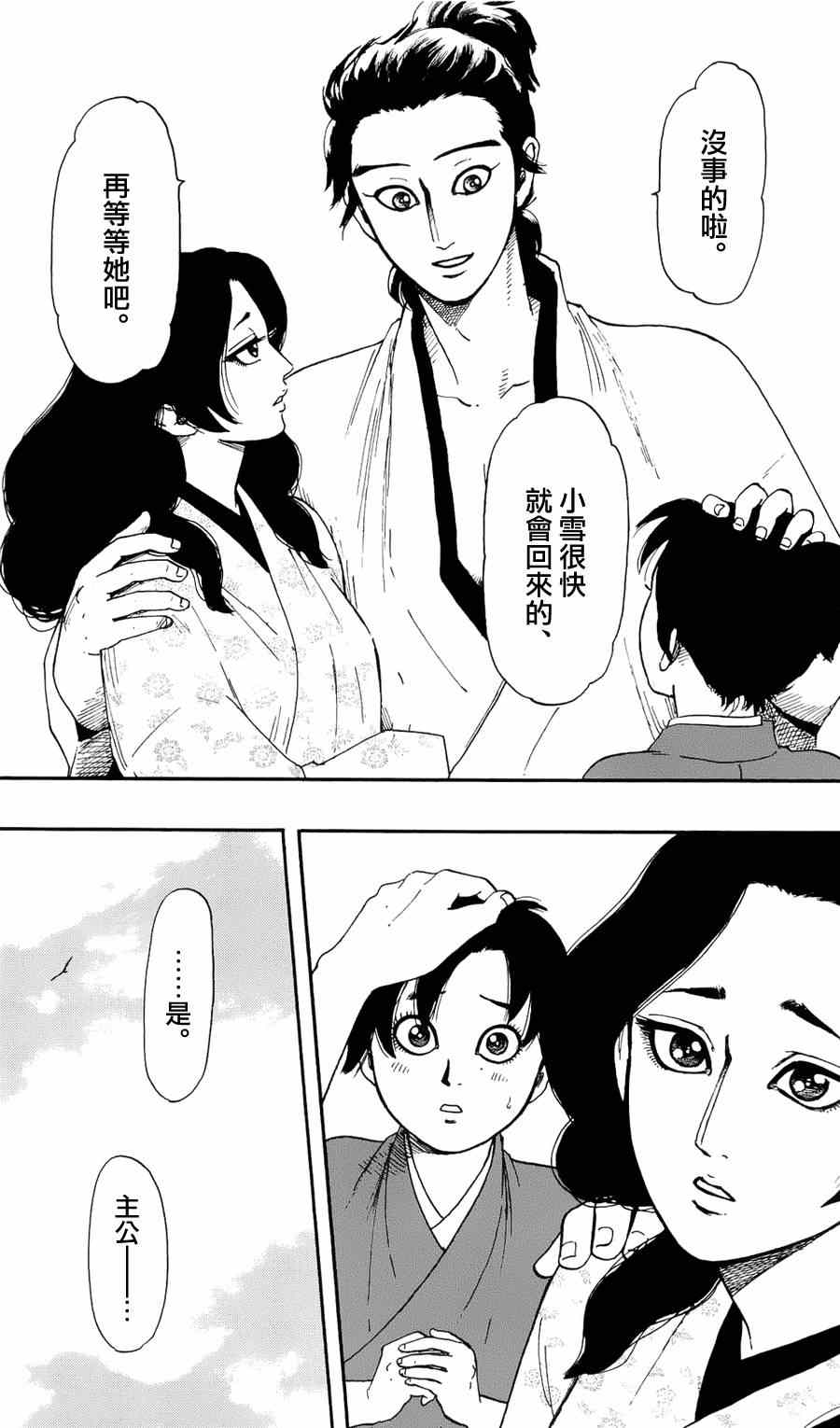 《信长协奏曲》漫画最新章节第60话免费下拉式在线观看章节第【6】张图片