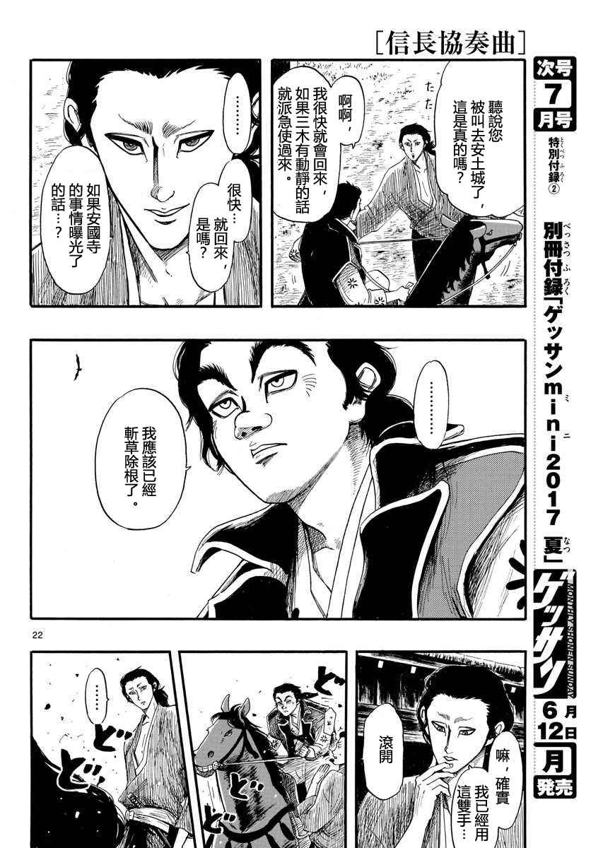 《信长协奏曲》漫画最新章节第88话免费下拉式在线观看章节第【22】张图片