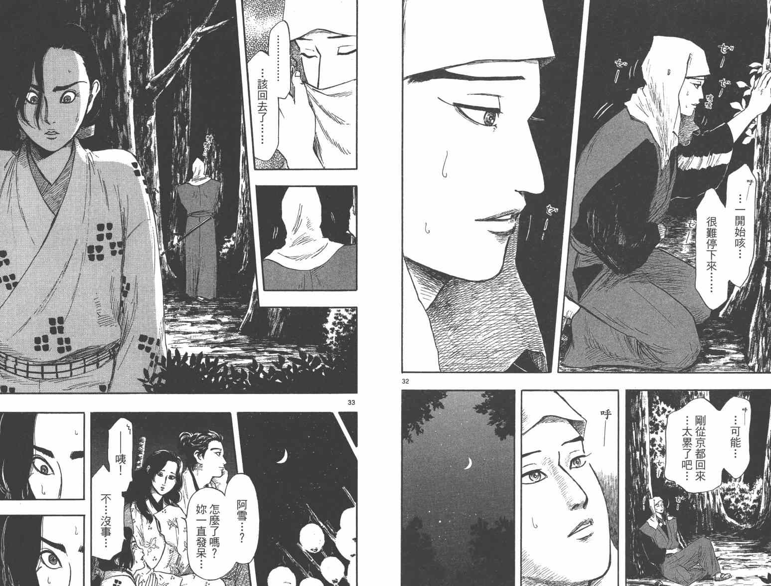 《信长协奏曲》漫画最新章节第33话免费下拉式在线观看章节第【64】张图片