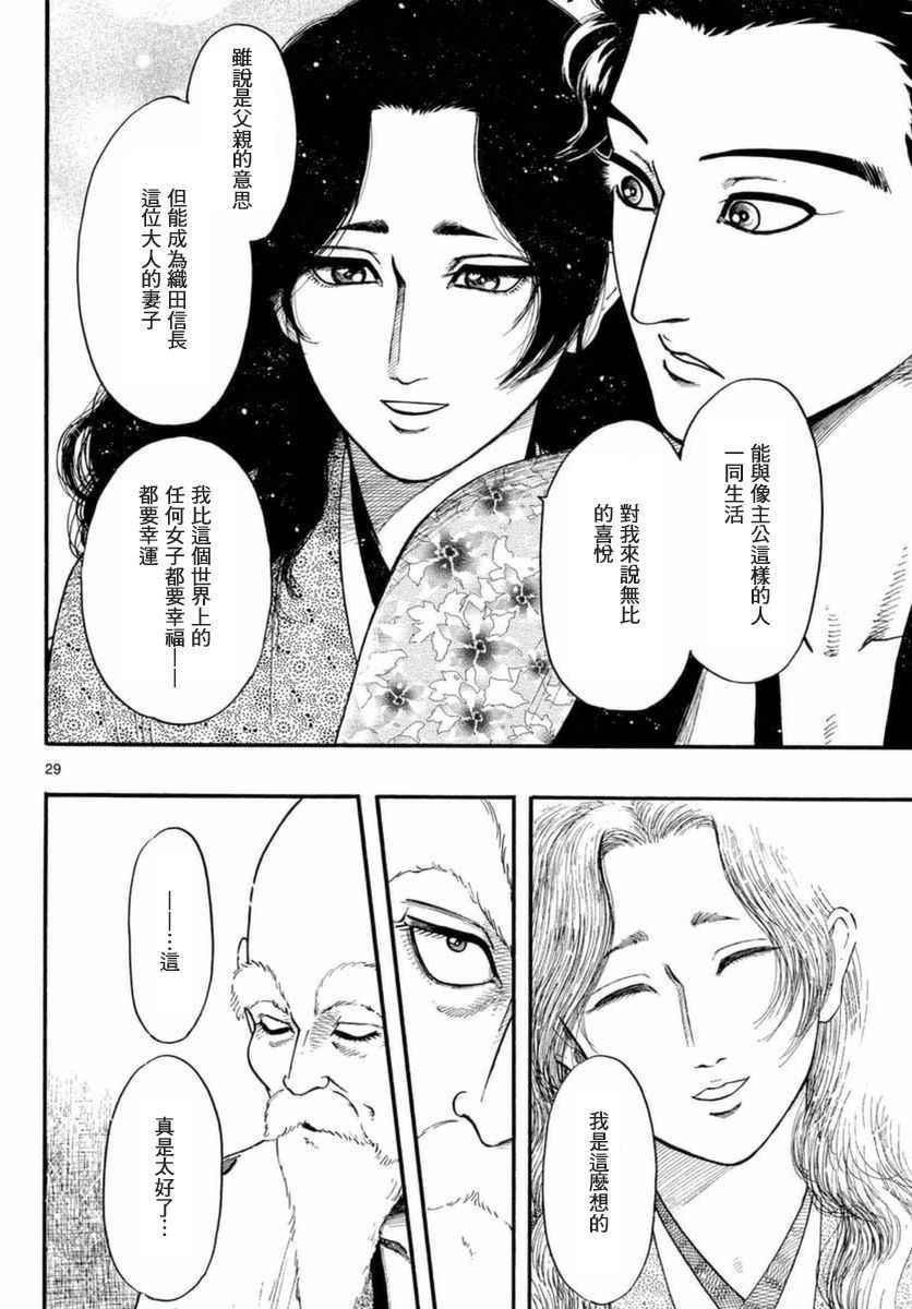 《信长协奏曲》漫画最新章节第81话免费下拉式在线观看章节第【29】张图片