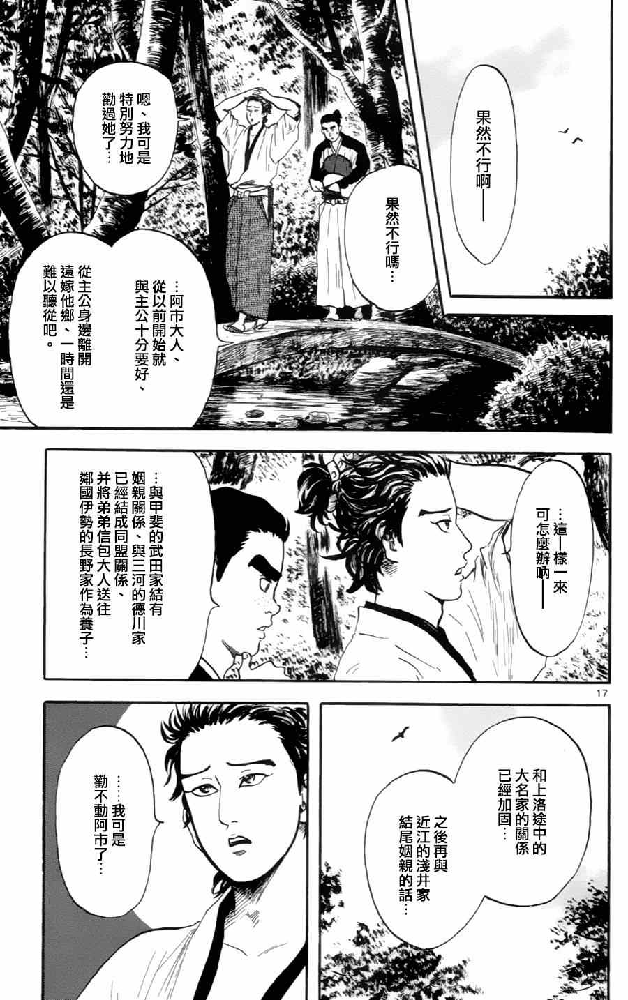 《信长协奏曲》漫画最新章节第16话免费下拉式在线观看章节第【15】张图片