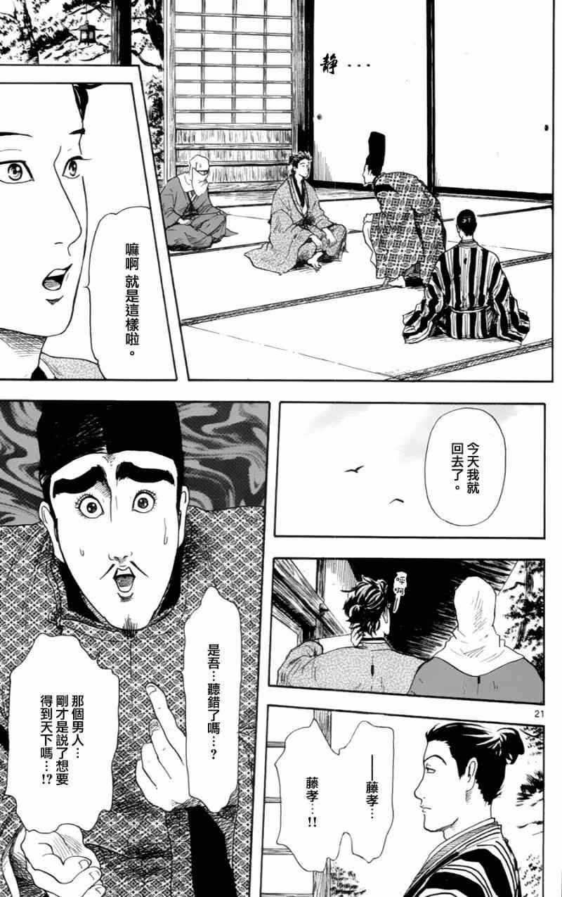 《信长协奏曲》漫画最新章节第18话免费下拉式在线观看章节第【21】张图片