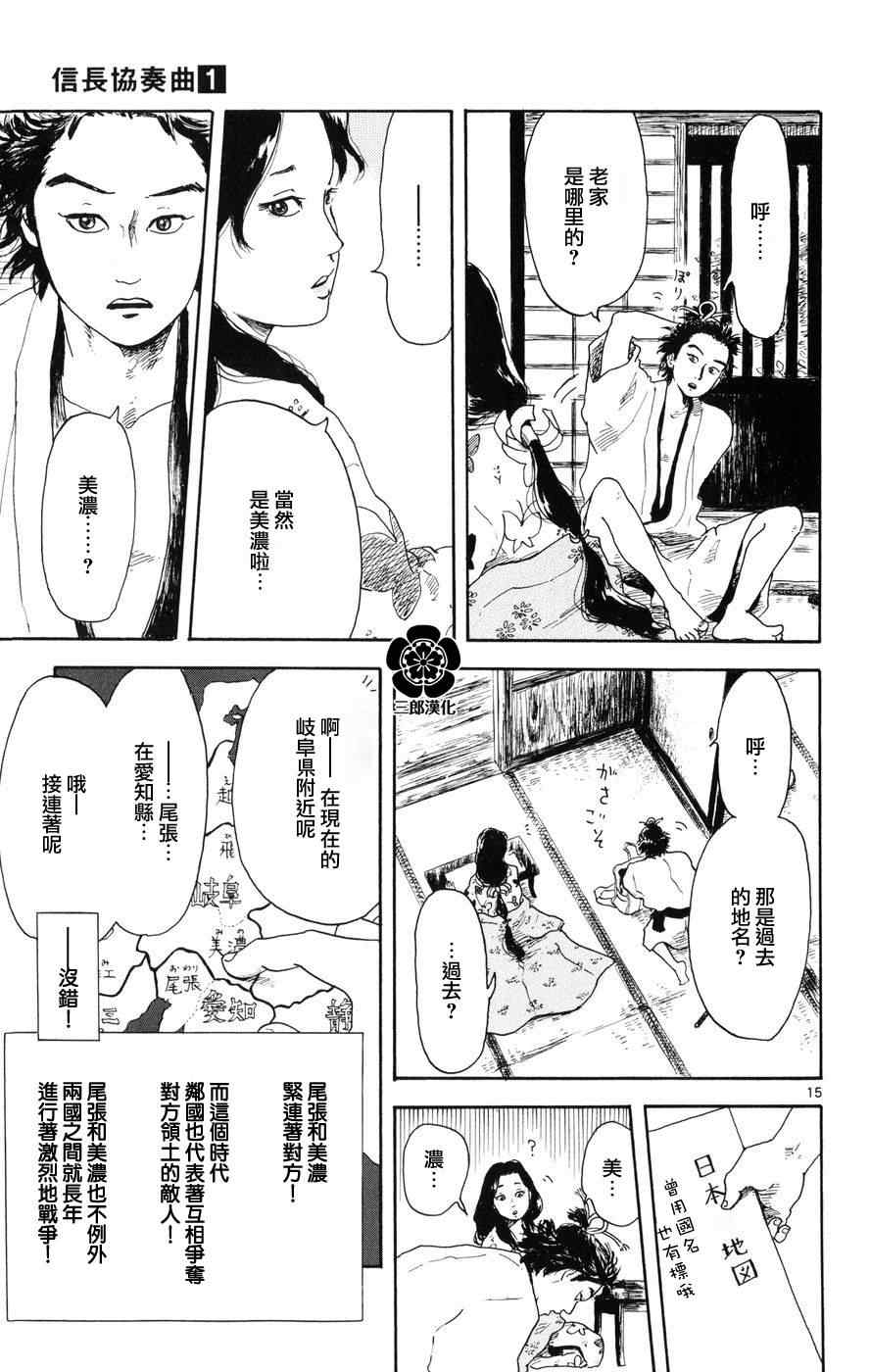 《信长协奏曲》漫画最新章节第2话免费下拉式在线观看章节第【15】张图片