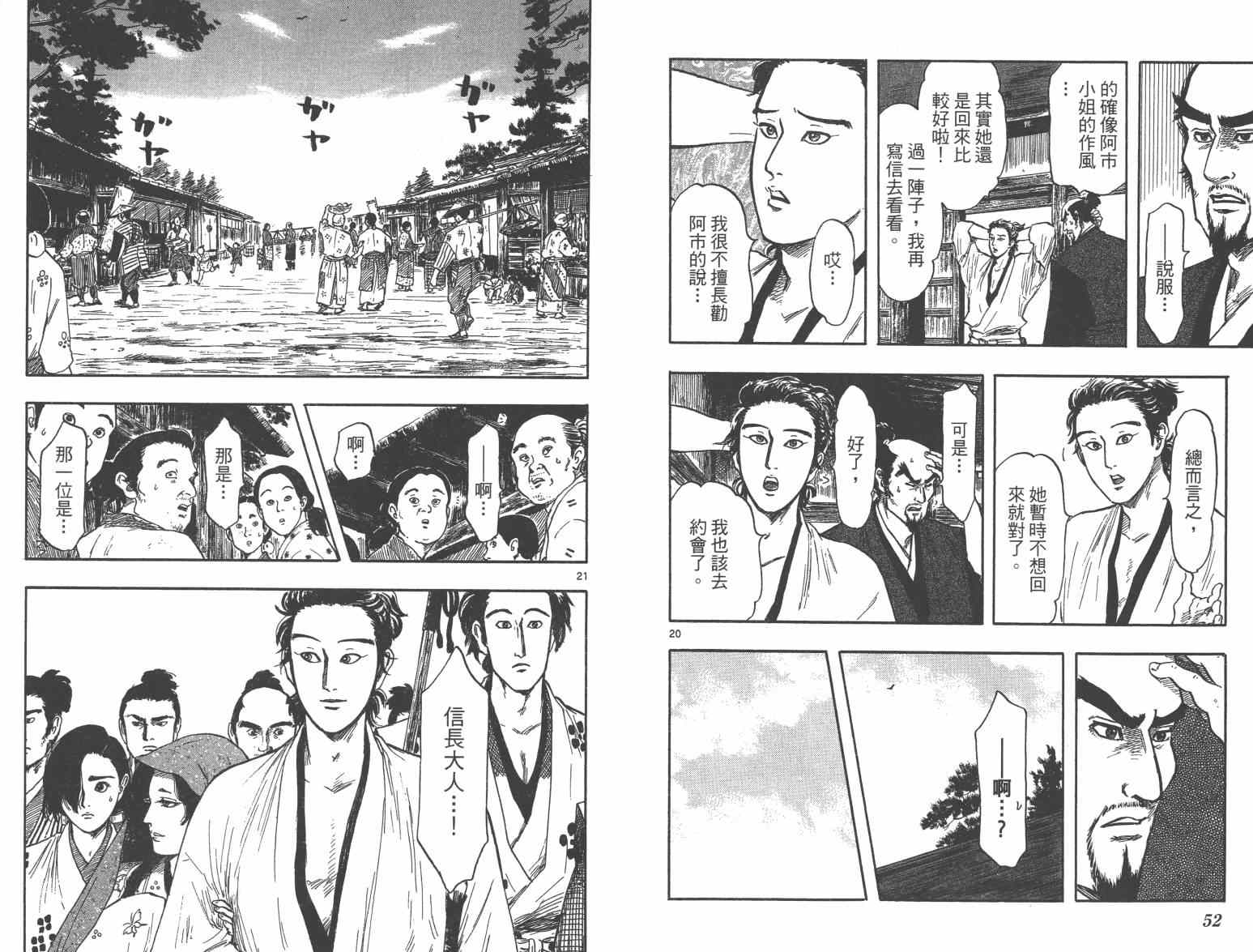 《信长协奏曲》漫画最新章节第33话免费下拉式在线观看章节第【28】张图片