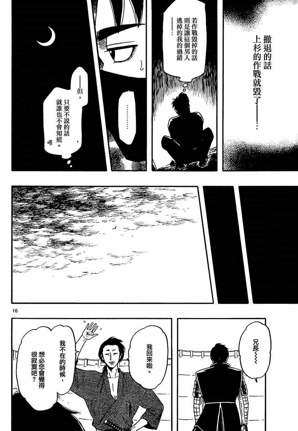 《信长协奏曲》漫画最新章节第65话免费下拉式在线观看章节第【16】张图片