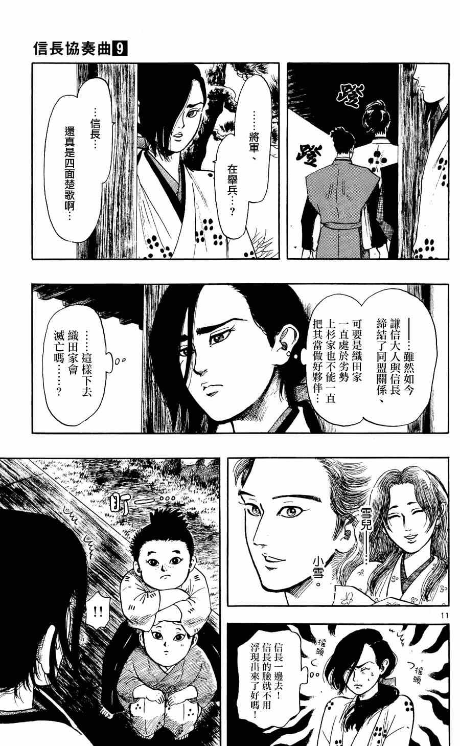 《信长协奏曲》漫画最新章节第46话免费下拉式在线观看章节第【11】张图片