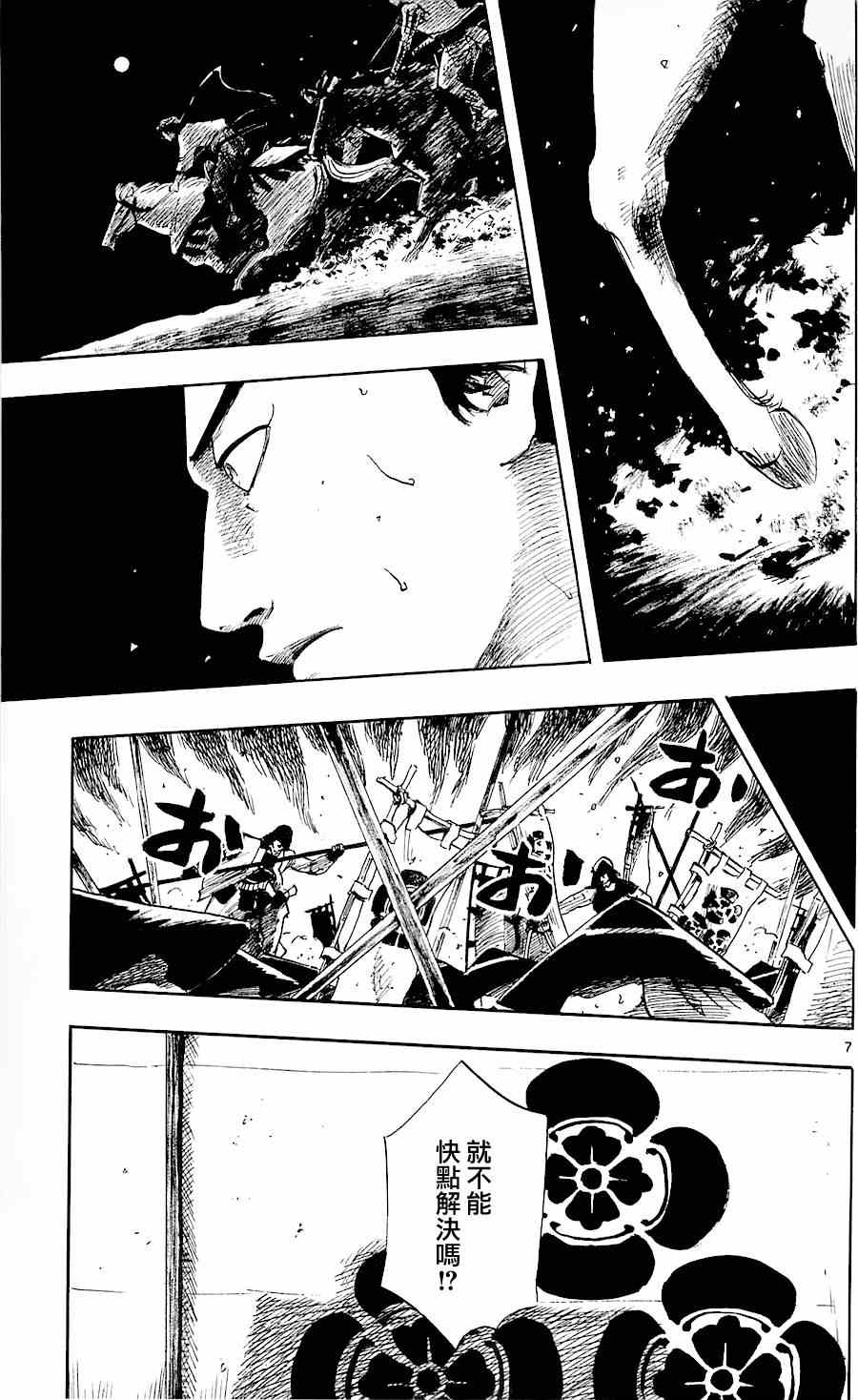 《信长协奏曲》漫画最新章节第36话免费下拉式在线观看章节第【7】张图片