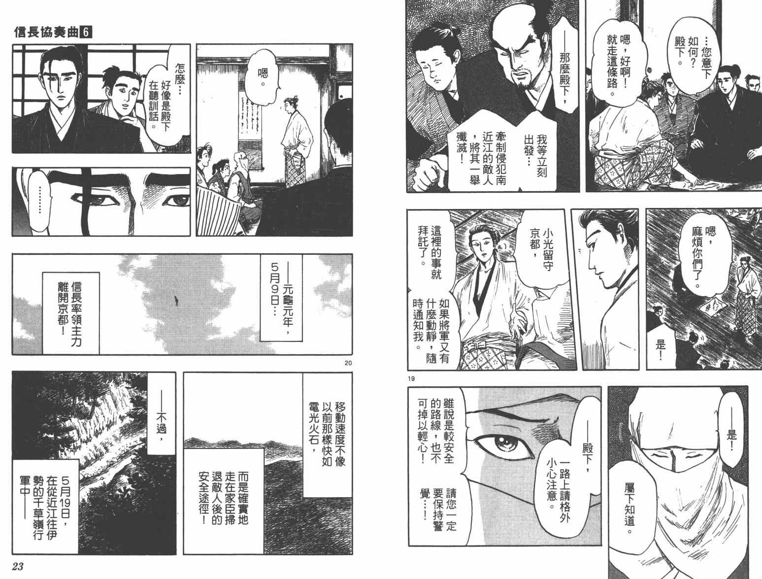 《信长协奏曲》漫画最新章节第33话免费下拉式在线观看章节第【13】张图片