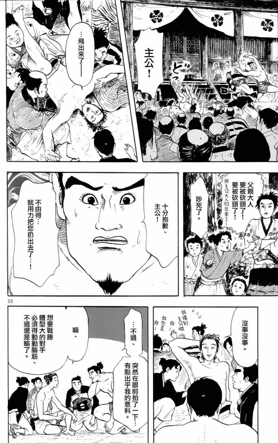 《信长协奏曲》漫画最新章节第20话免费下拉式在线观看章节第【22】张图片