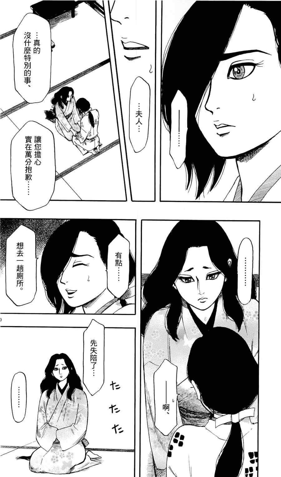 《信长协奏曲》漫画最新章节第58话免费下拉式在线观看章节第【10】张图片