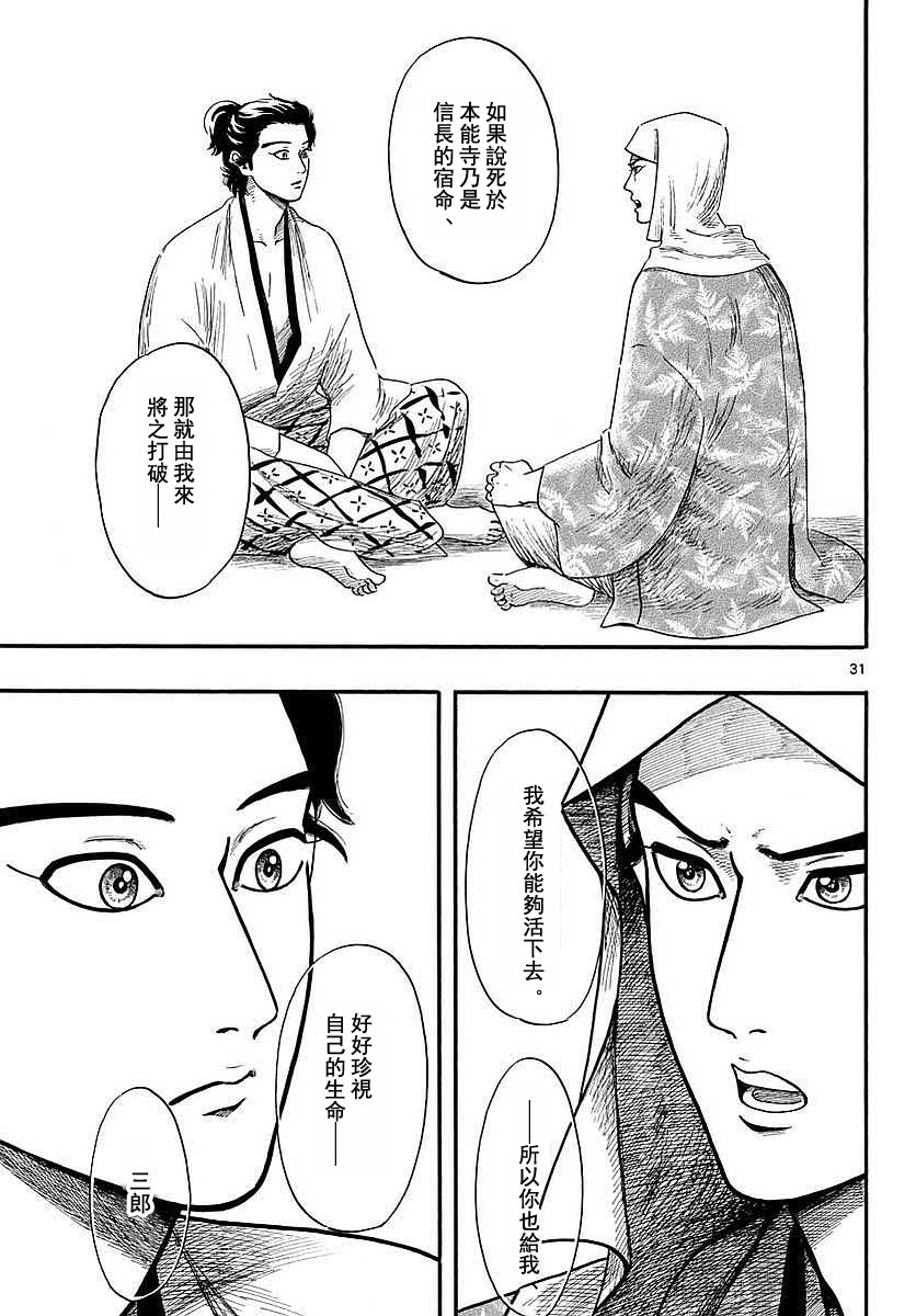 《信长协奏曲》漫画最新章节第90话免费下拉式在线观看章节第【31】张图片