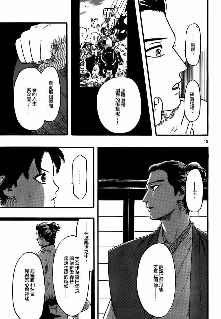 《信长协奏曲》漫画最新章节第73话免费下拉式在线观看章节第【13】张图片