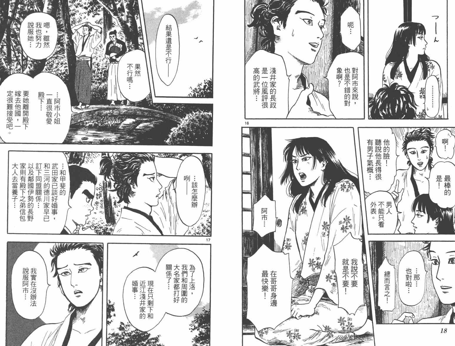 《信长协奏曲》漫画最新章节第21话免费下拉式在线观看章节第【11】张图片