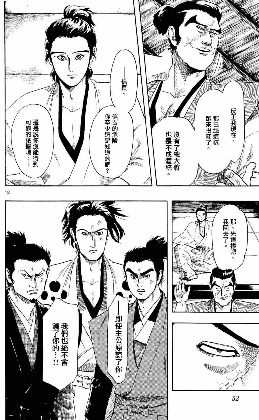 《信长协奏曲》漫画最新章节第46话免费下拉式在线观看章节第【18】张图片