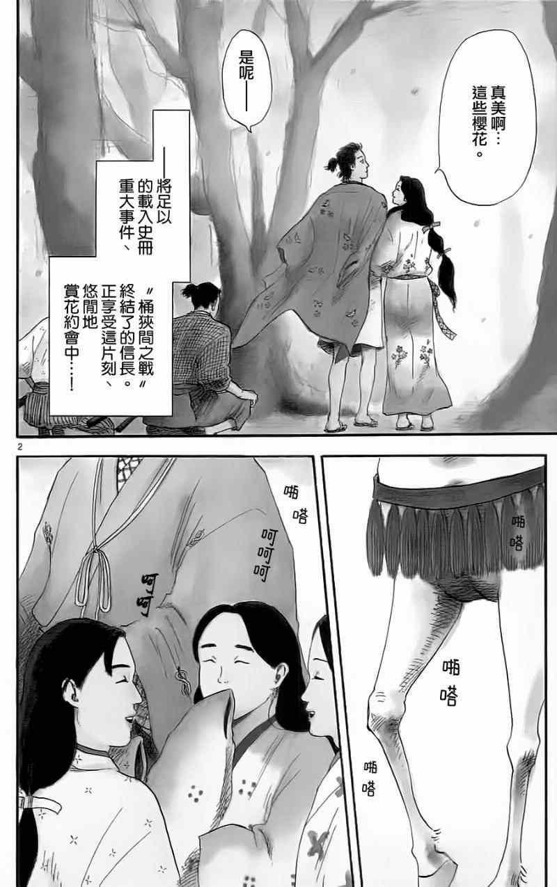 《信长协奏曲》漫画最新章节第11话免费下拉式在线观看章节第【2】张图片