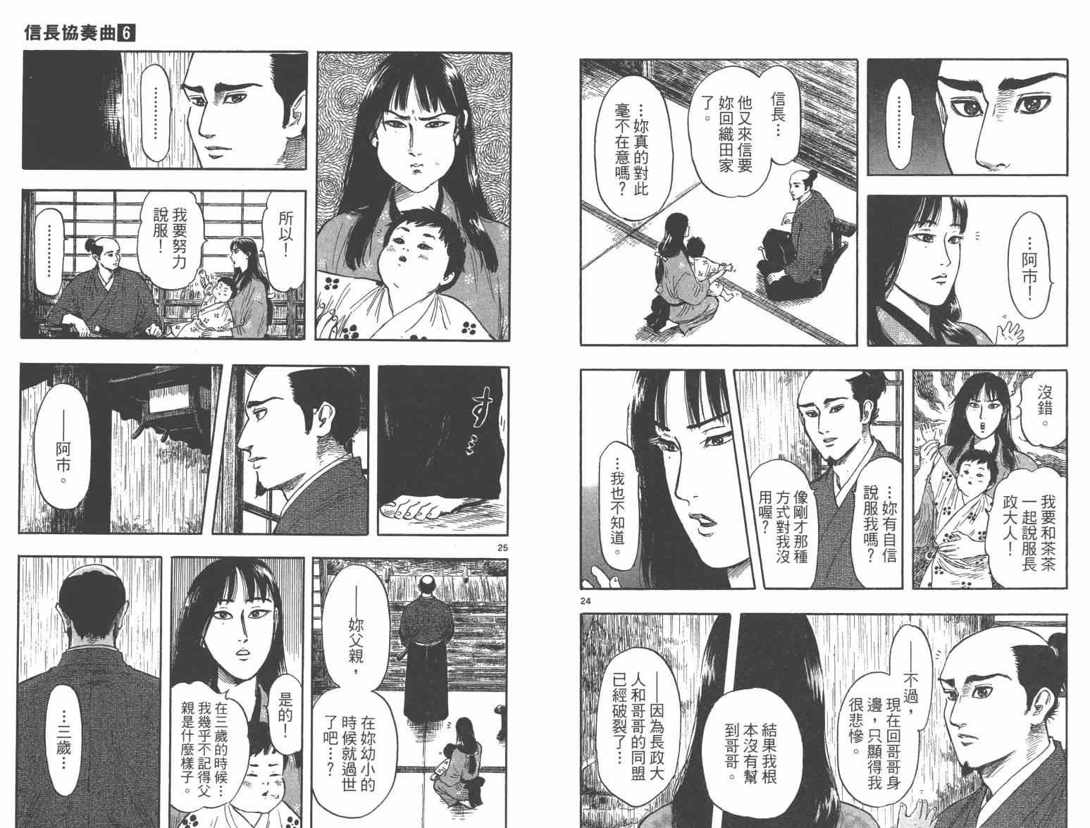 《信长协奏曲》漫画最新章节第33话免费下拉式在线观看章节第【46】张图片