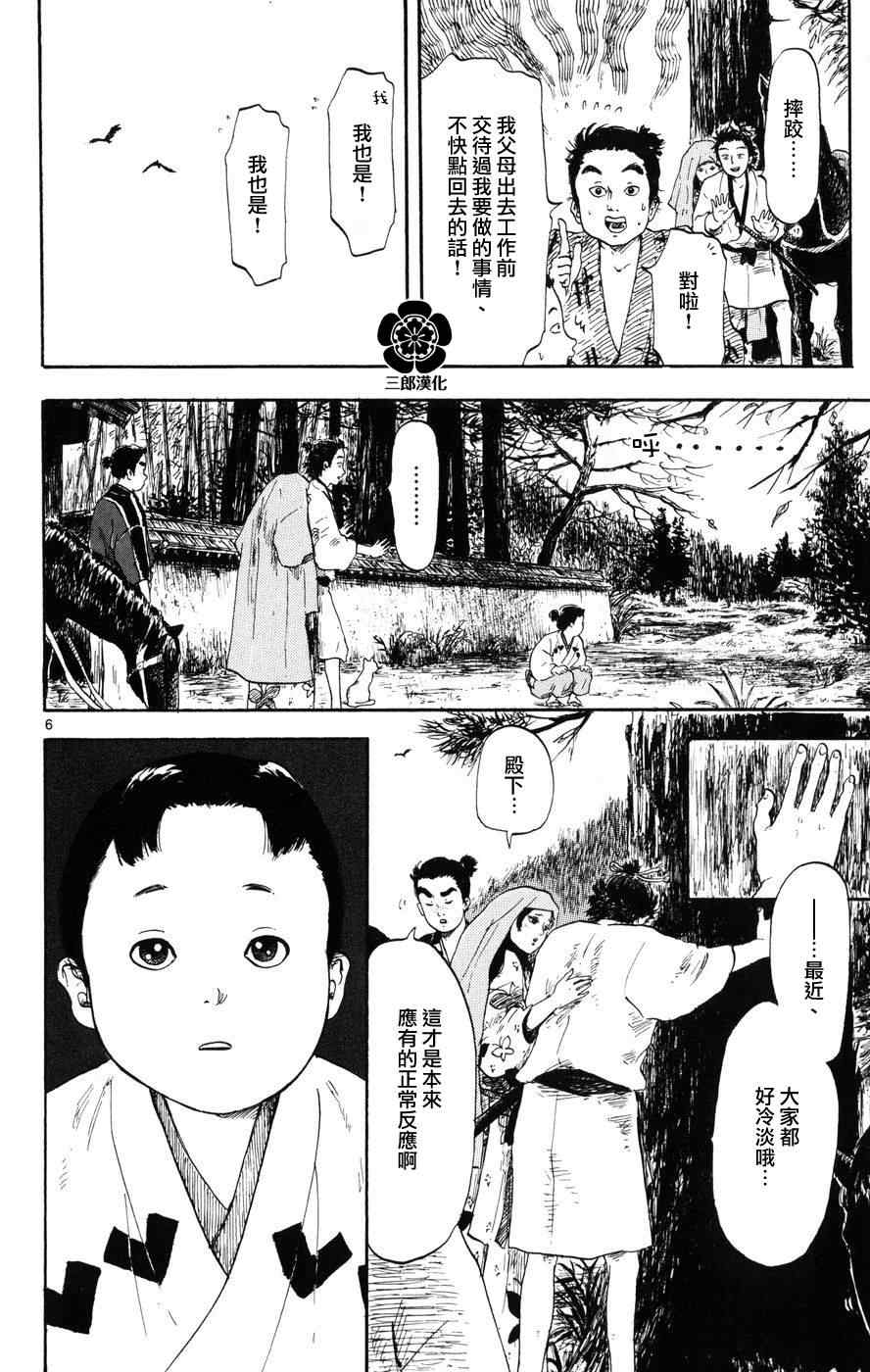 《信长协奏曲》漫画最新章节第3话免费下拉式在线观看章节第【6】张图片