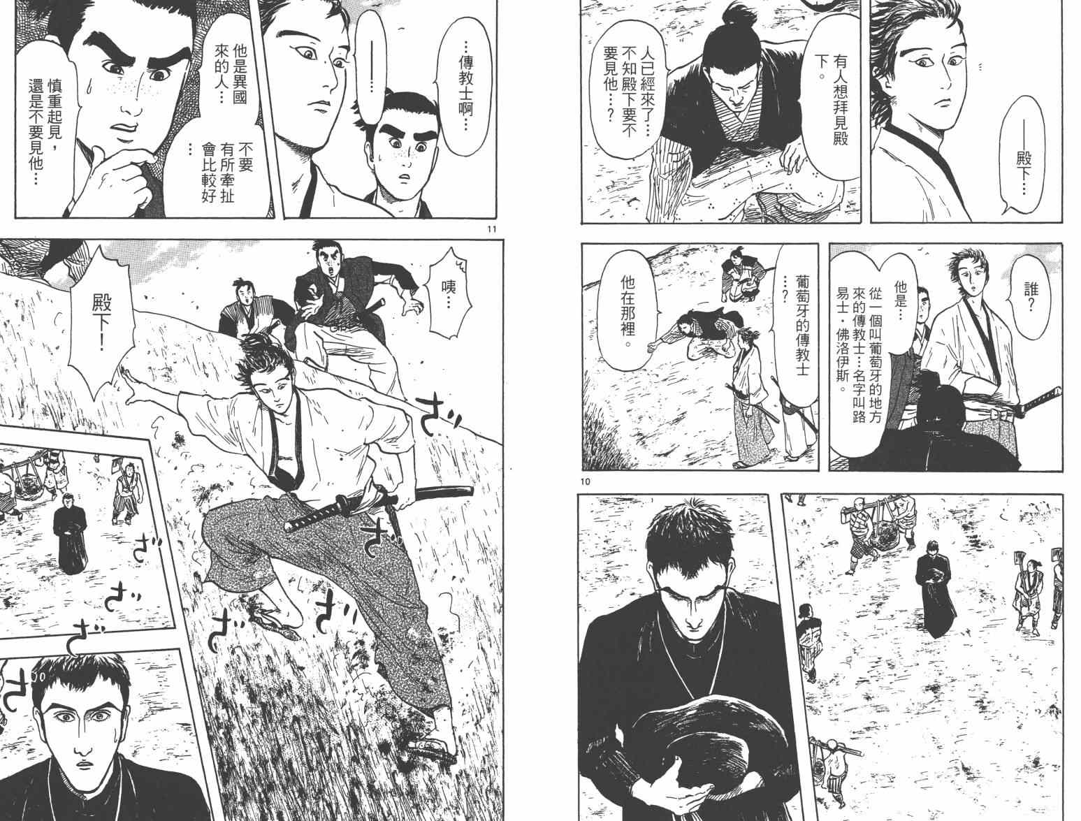 《信长协奏曲》漫画最新章节第21话免费下拉式在线观看章节第【88】张图片