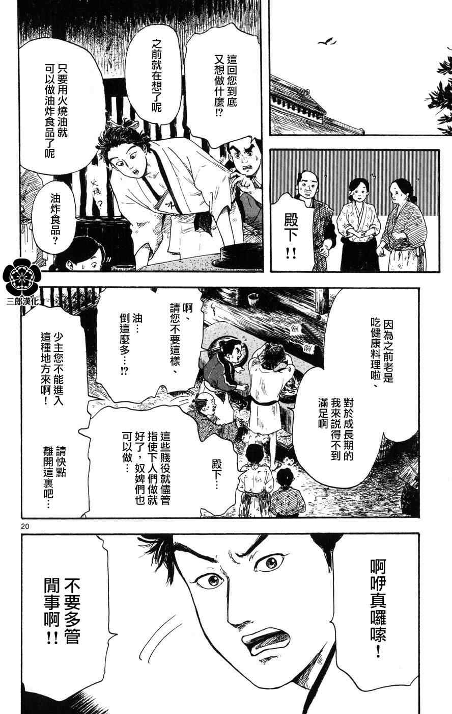 《信长协奏曲》漫画最新章节第3话免费下拉式在线观看章节第【20】张图片