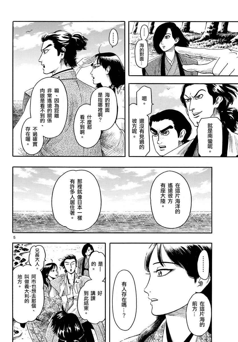 《信长协奏曲》漫画最新章节第93话免费下拉式在线观看章节第【5】张图片