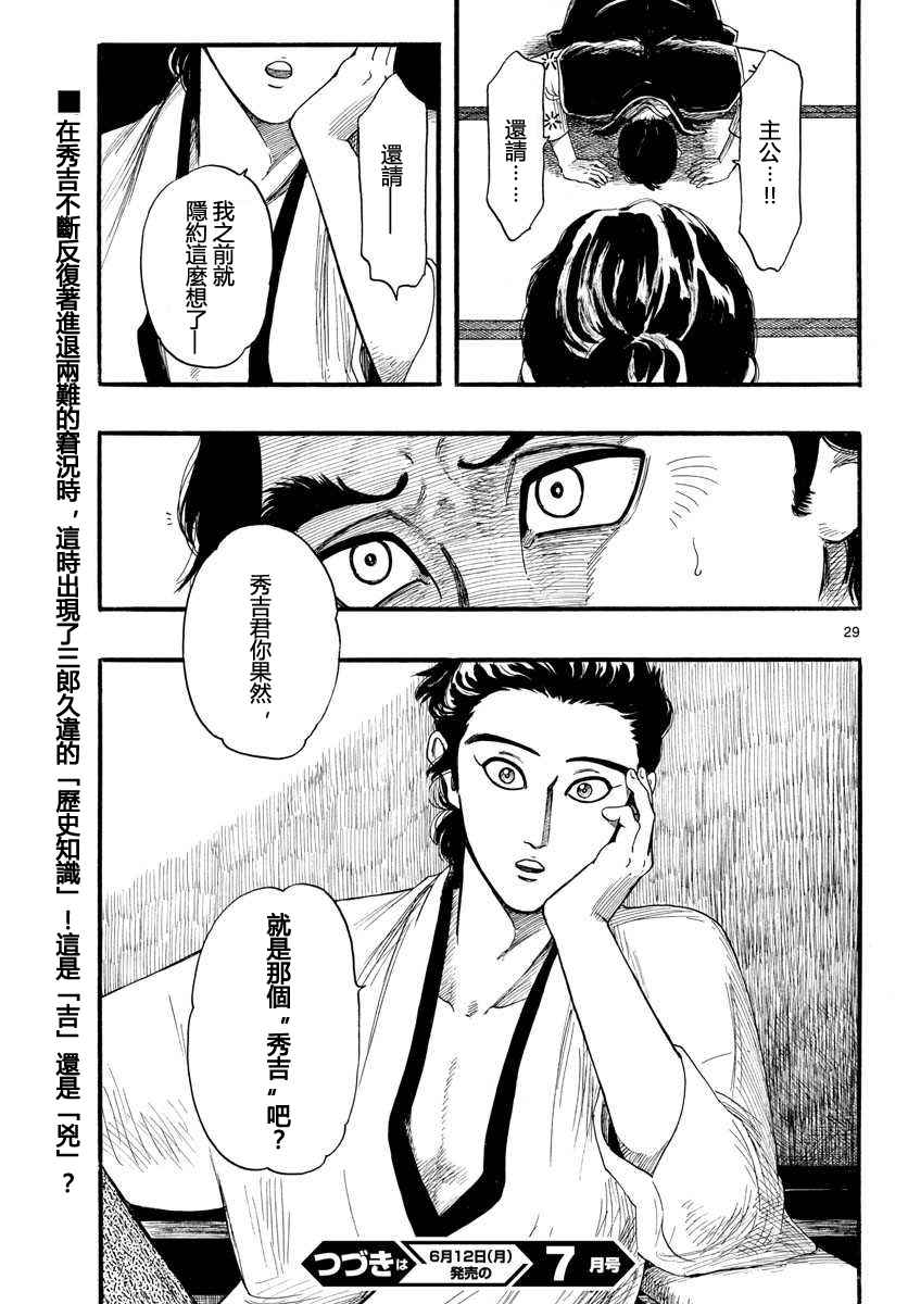 《信长协奏曲》漫画最新章节第88话免费下拉式在线观看章节第【29】张图片