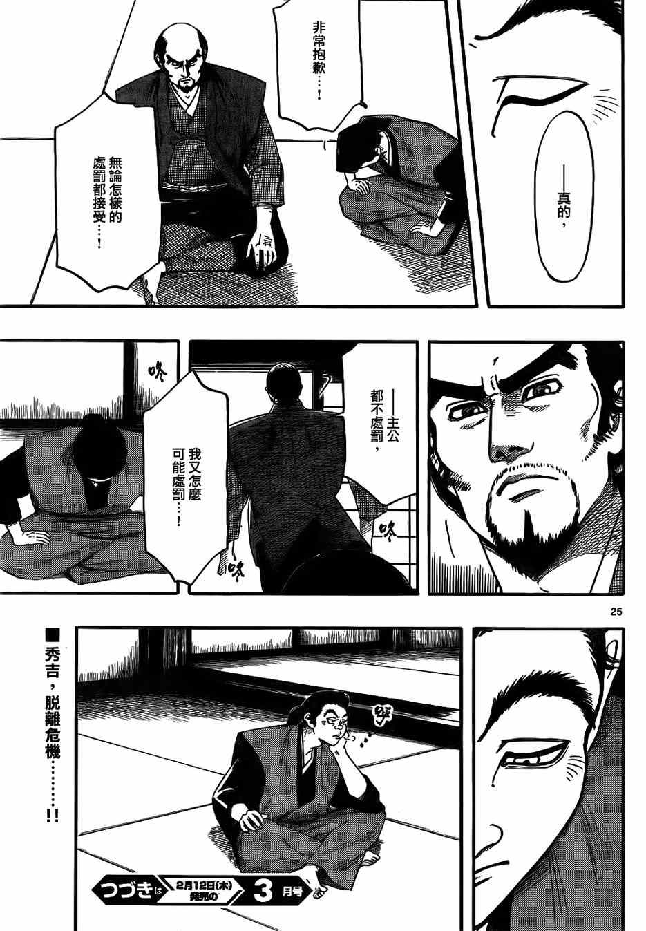 《信长协奏曲》漫画最新章节第67话免费下拉式在线观看章节第【25】张图片