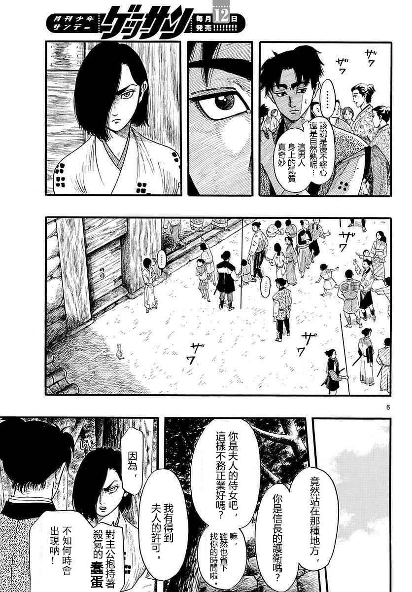 《信长协奏曲》漫画最新章节第87话免费下拉式在线观看章节第【6】张图片