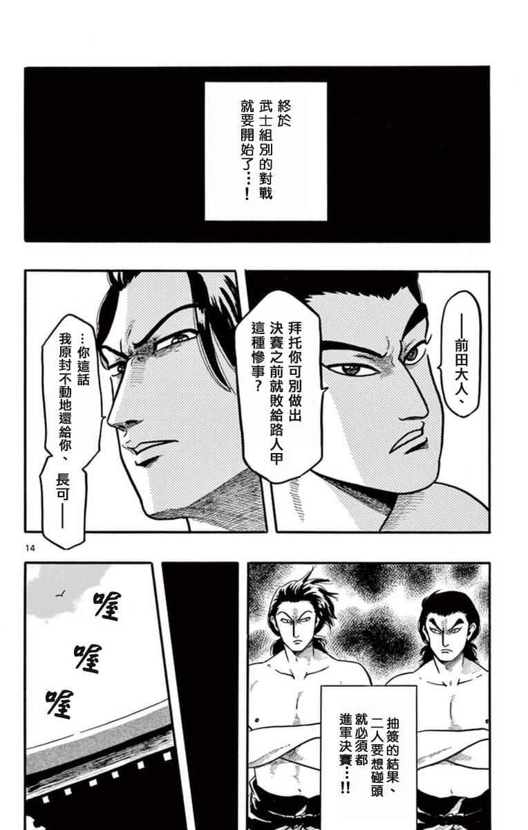 《信长协奏曲》漫画最新章节第79话免费下拉式在线观看章节第【14】张图片