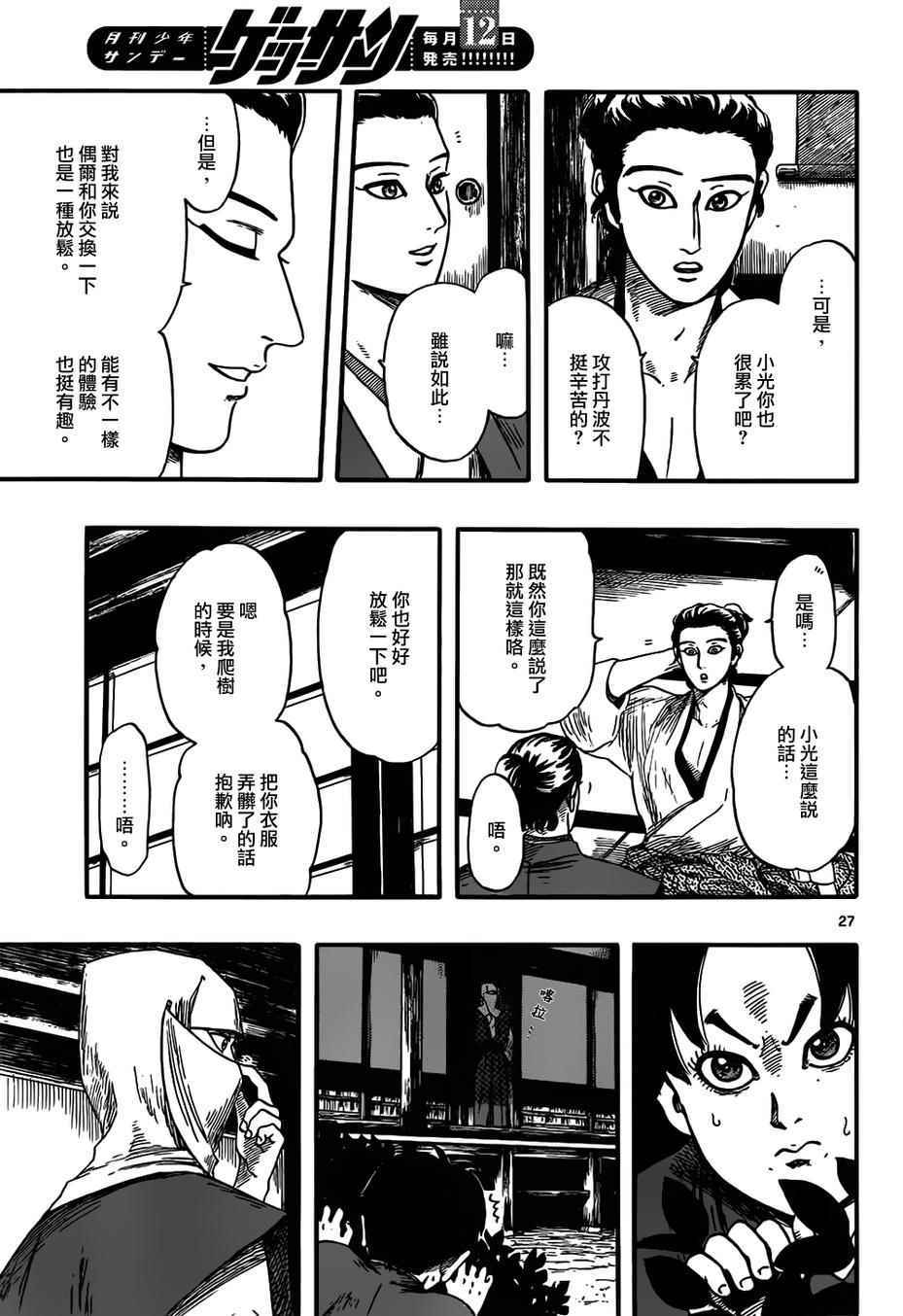 《信长协奏曲》漫画最新章节第71话免费下拉式在线观看章节第【27】张图片