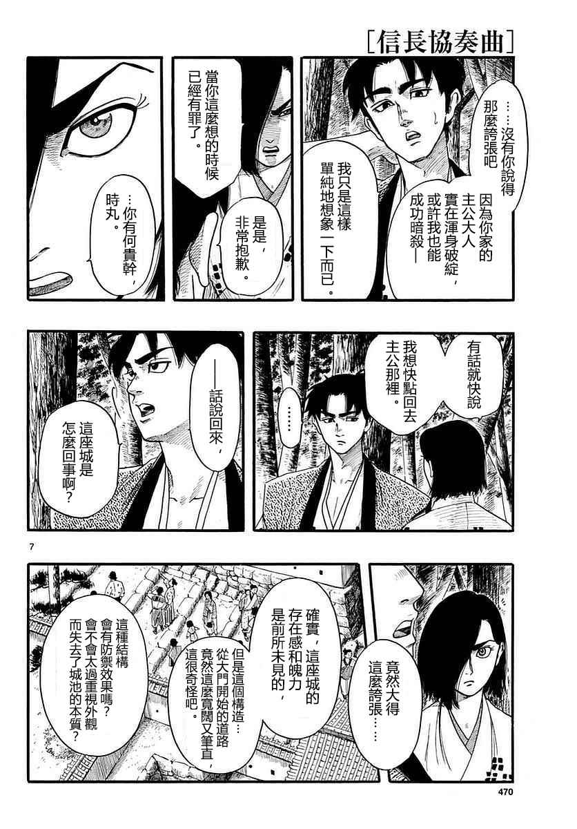 《信长协奏曲》漫画最新章节第87话免费下拉式在线观看章节第【7】张图片