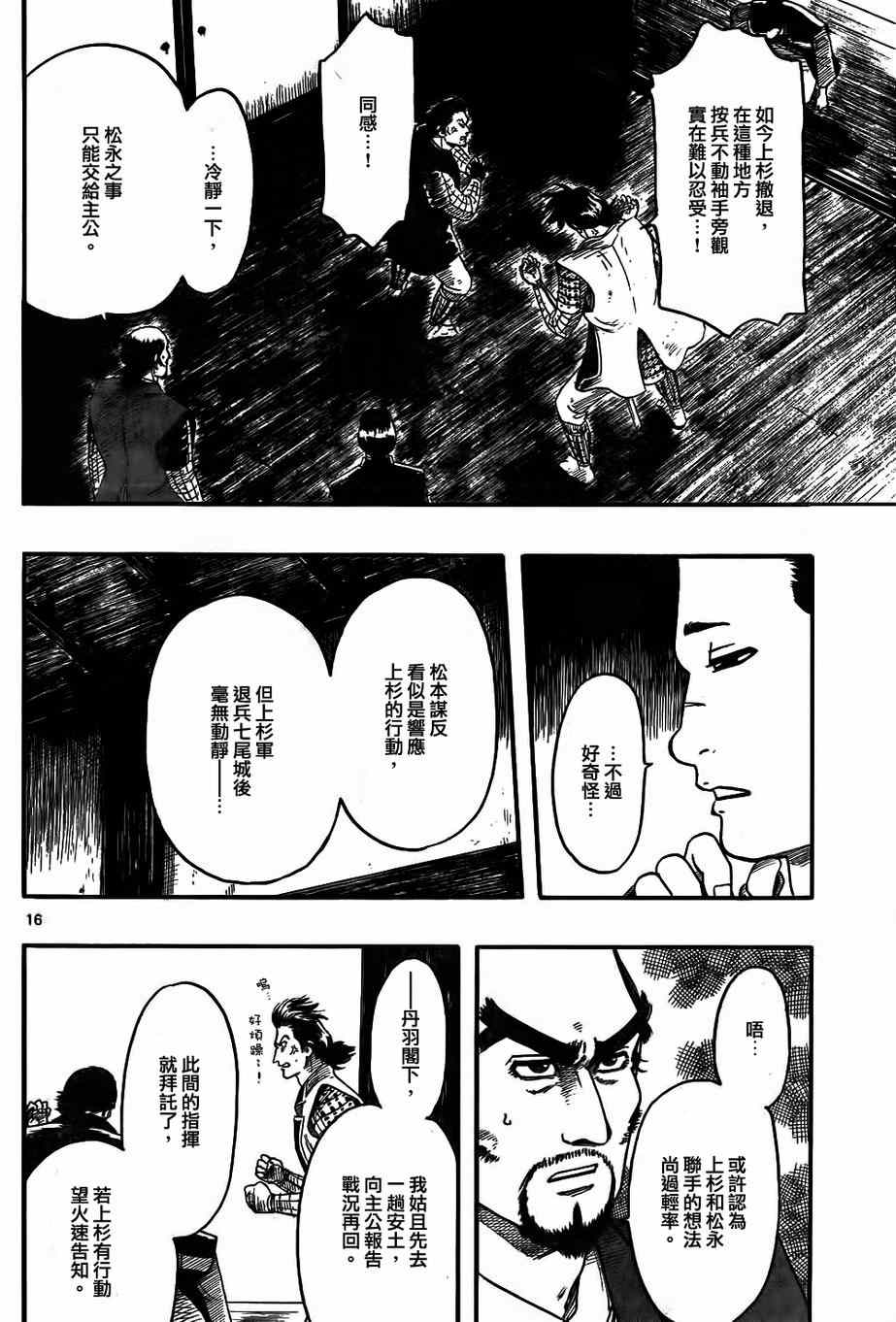 《信长协奏曲》漫画最新章节第67话免费下拉式在线观看章节第【16】张图片