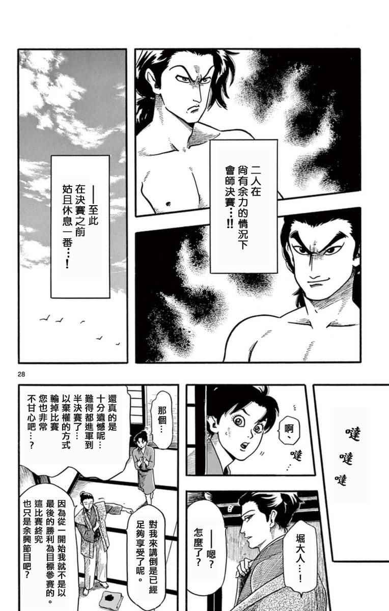 《信长协奏曲》漫画最新章节第79话免费下拉式在线观看章节第【28】张图片