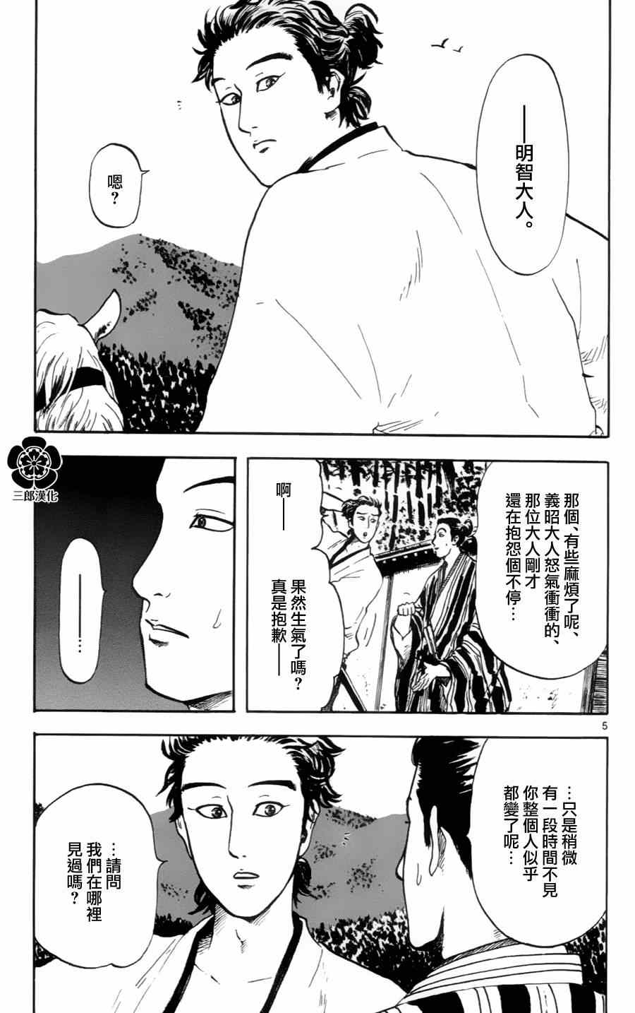 《信长协奏曲》漫画最新章节第17话免费下拉式在线观看章节第【4】张图片