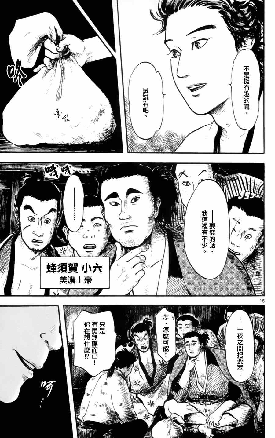 《信长协奏曲》漫画最新章节第14话免费下拉式在线观看章节第【15】张图片