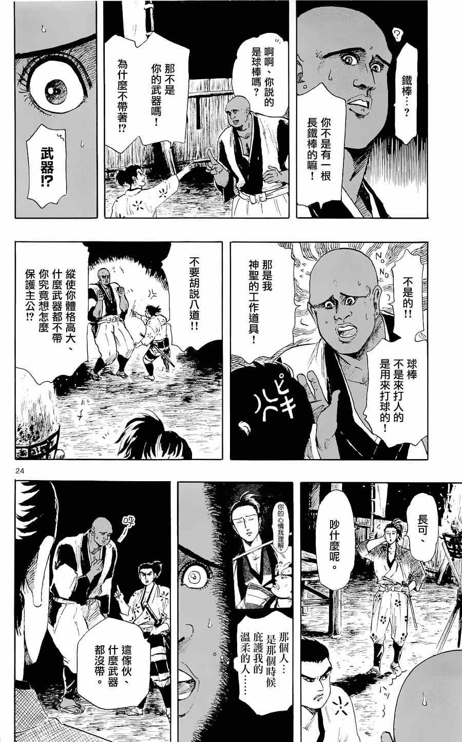 《信长协奏曲》漫画最新章节第40话免费下拉式在线观看章节第【24】张图片