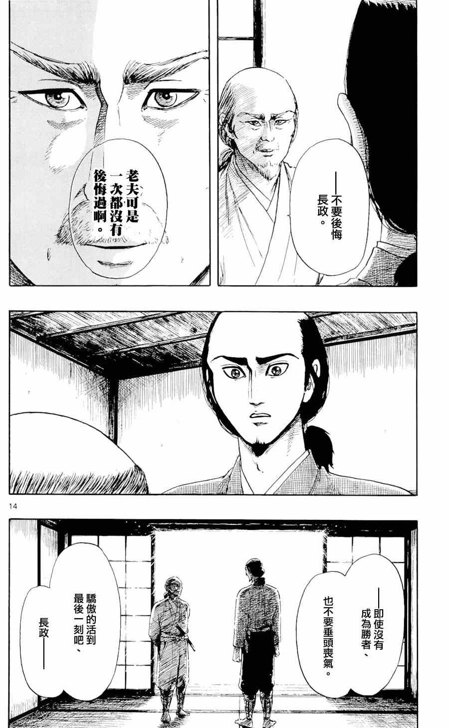 《信长协奏曲》漫画最新章节第49话免费下拉式在线观看章节第【14】张图片