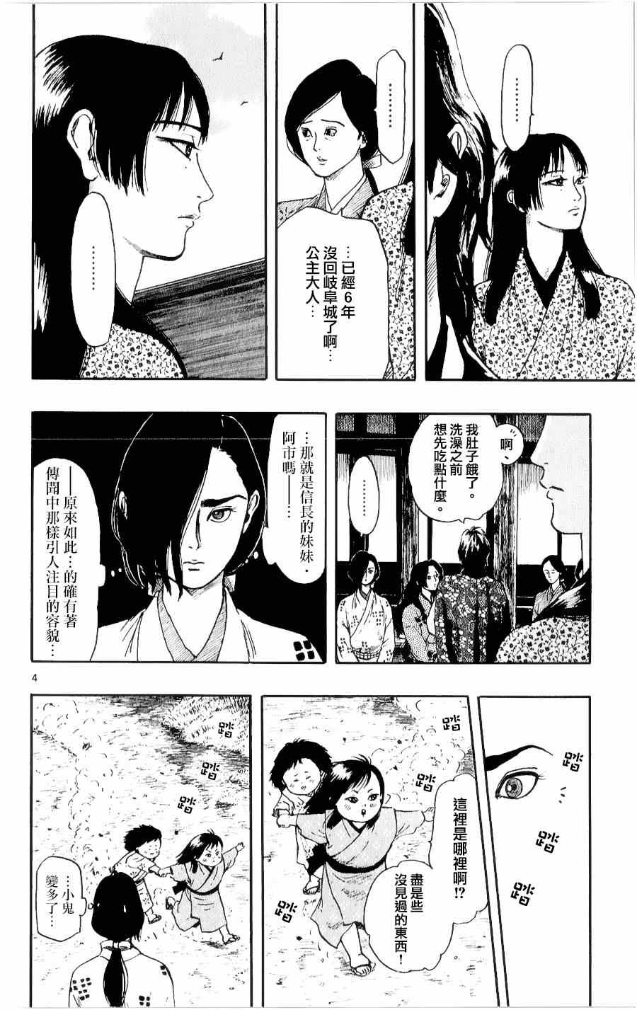 《信长协奏曲》漫画最新章节第51话免费下拉式在线观看章节第【4】张图片