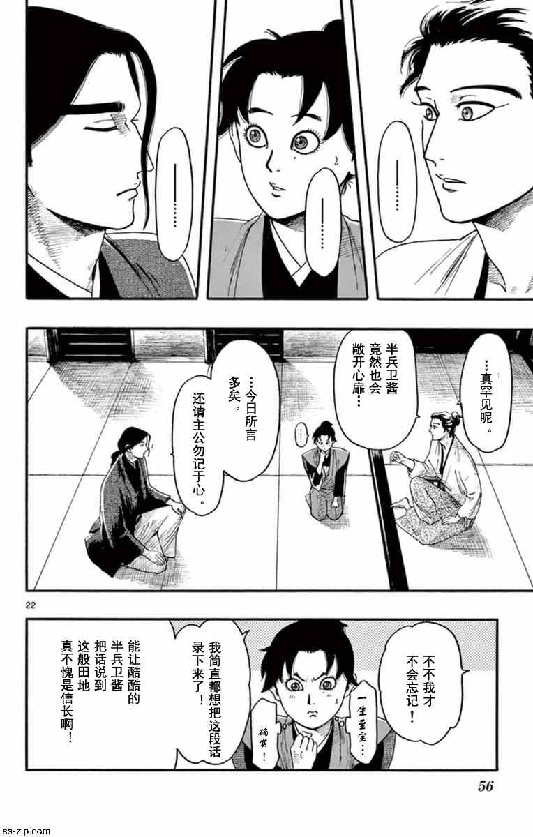 《信长协奏曲》漫画最新章节第76话免费下拉式在线观看章节第【22】张图片