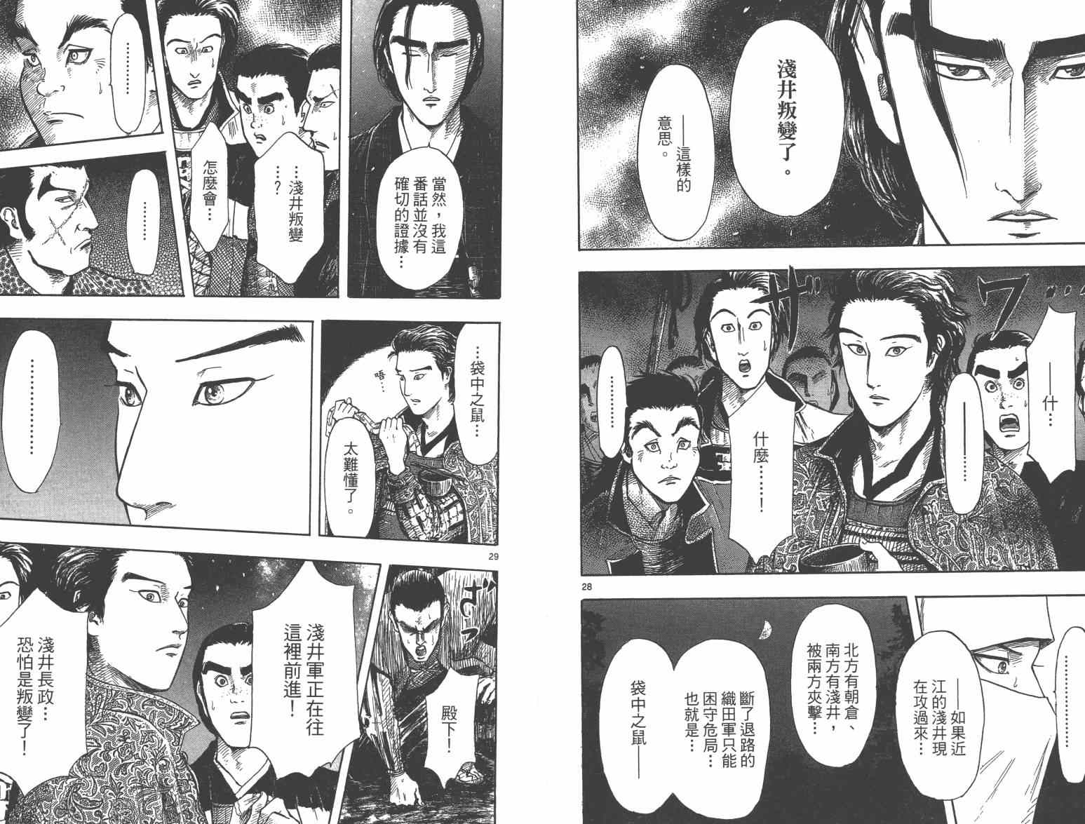 《信长协奏曲》漫画最新章节第27话免费下拉式在线观看章节第【48】张图片