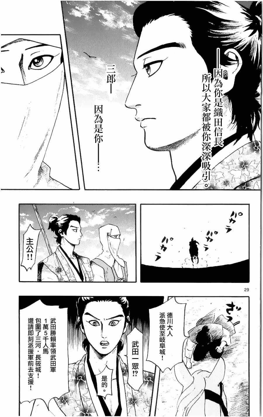 《信长协奏曲》漫画最新章节第53话免费下拉式在线观看章节第【29】张图片