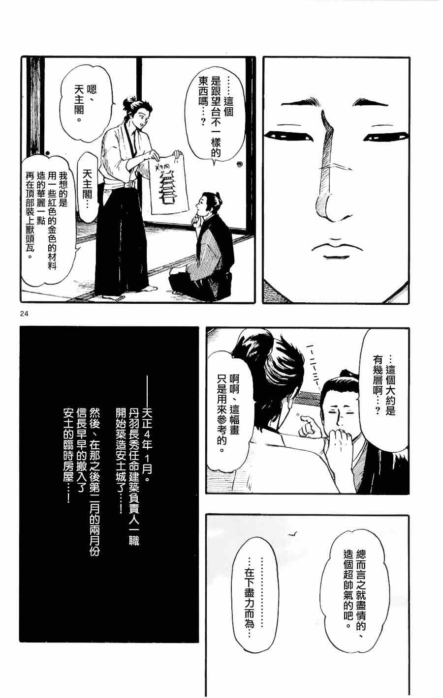 《信长协奏曲》漫画最新章节第56话免费下拉式在线观看章节第【24】张图片