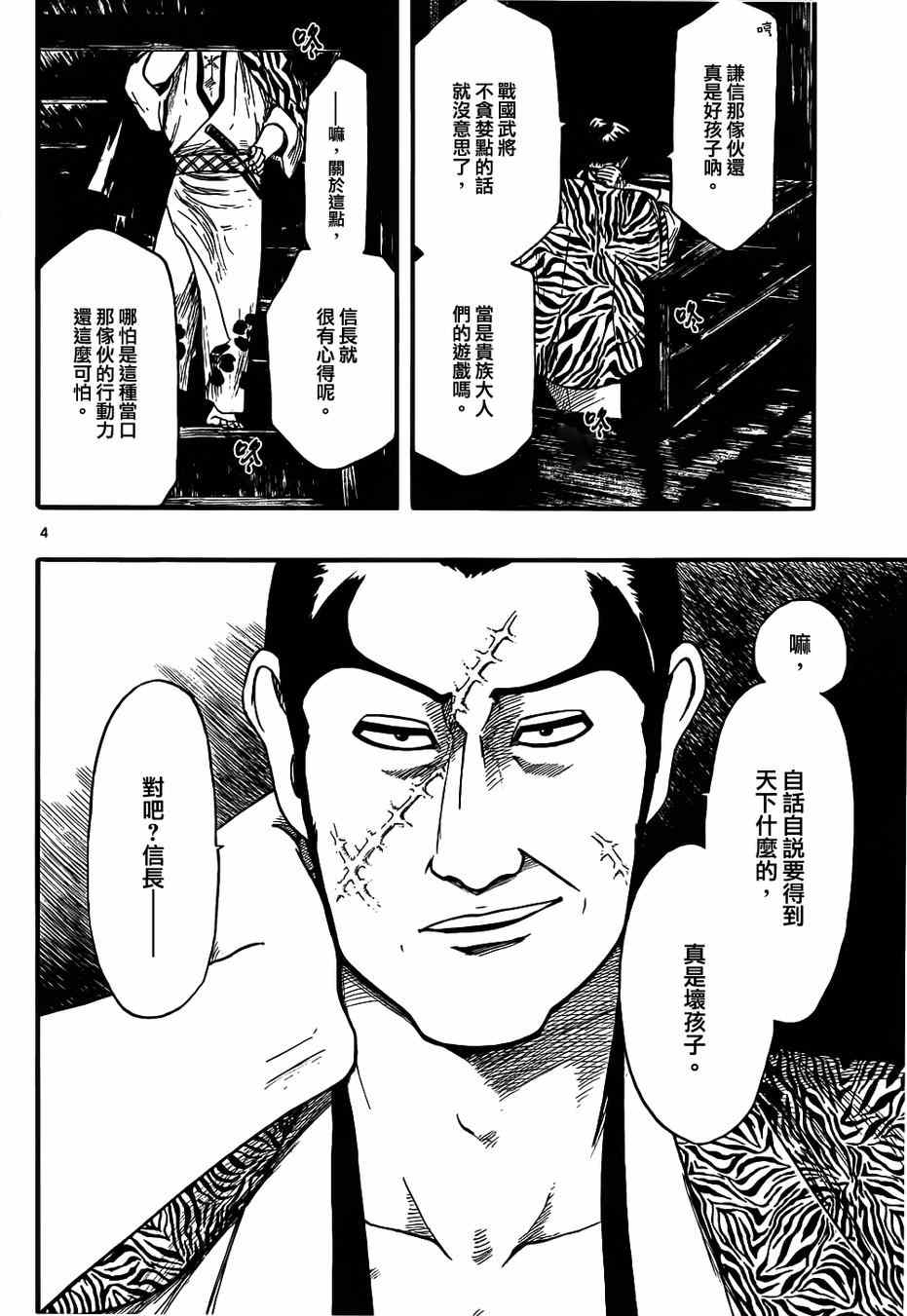 《信长协奏曲》漫画最新章节第68话免费下拉式在线观看章节第【4】张图片