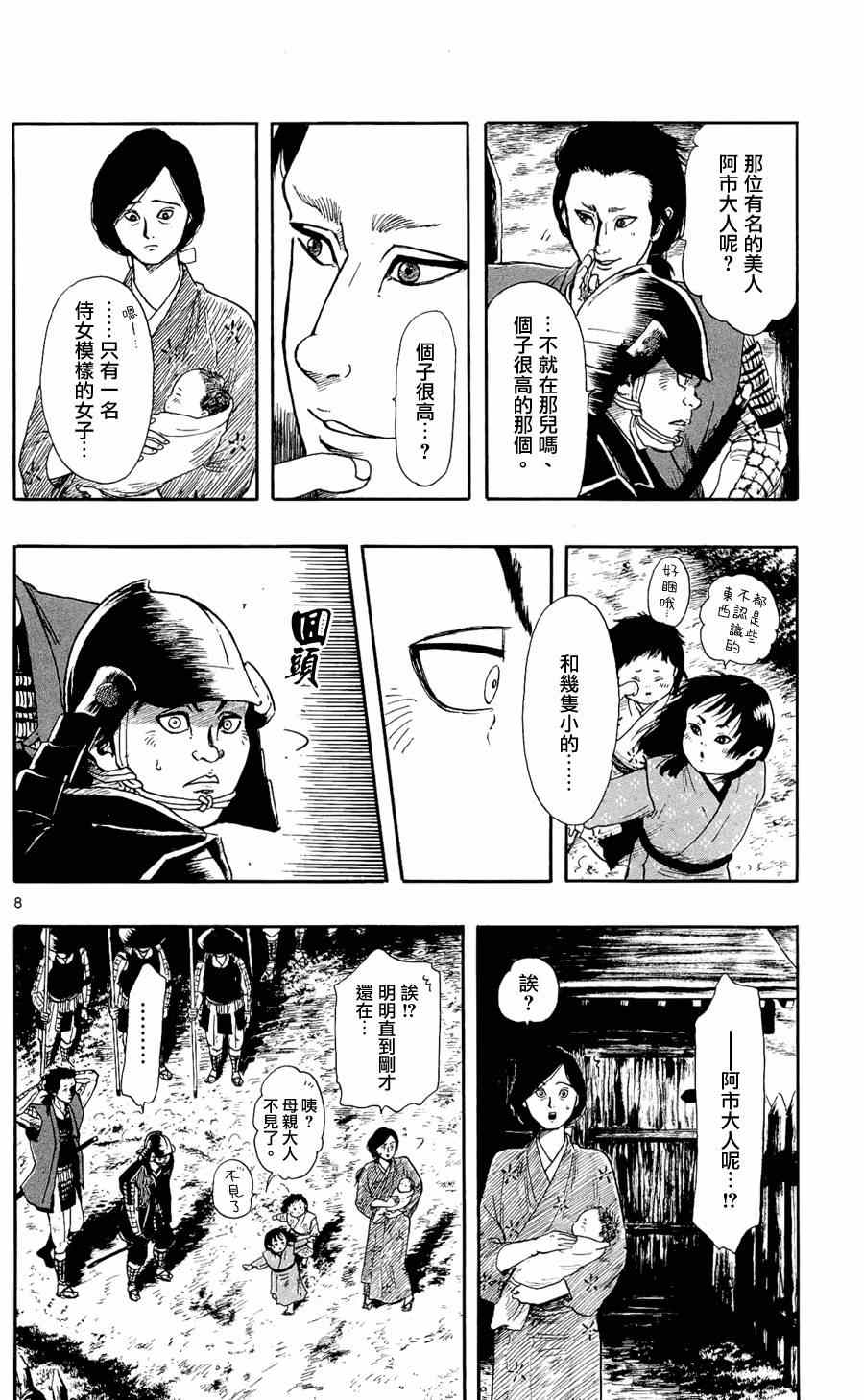 《信长协奏曲》漫画最新章节第50话免费下拉式在线观看章节第【8】张图片